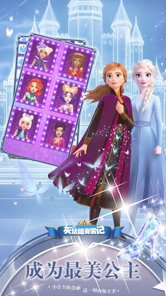 灰姑娘变装记游戏