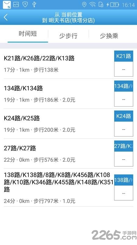 水城通e行最新版本 水城通e行app下载