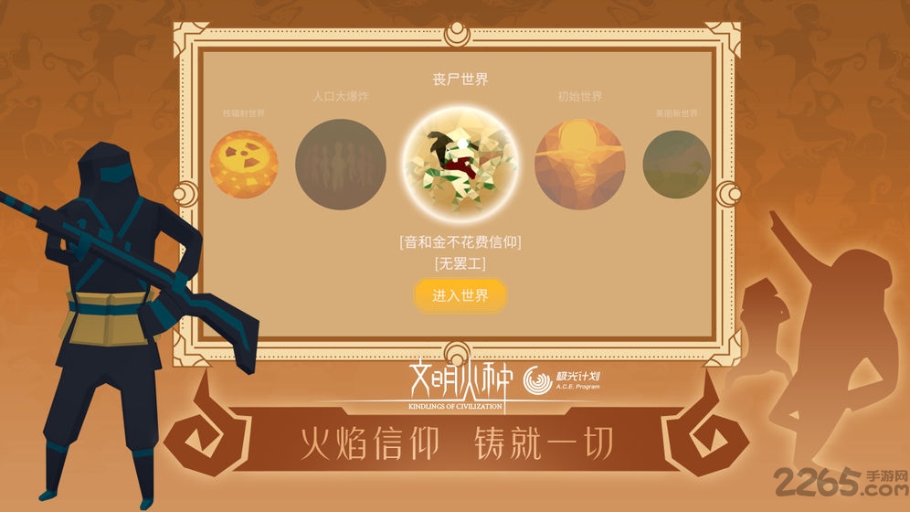 文明火种公测版