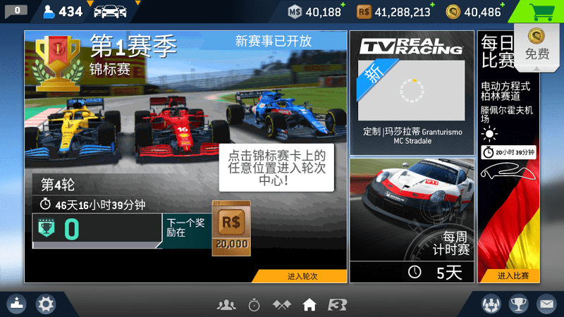 真实赛车37.1.5破解版