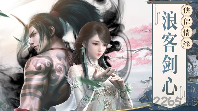 仙剑侠客传手游