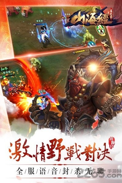 山海经黑马手游官方