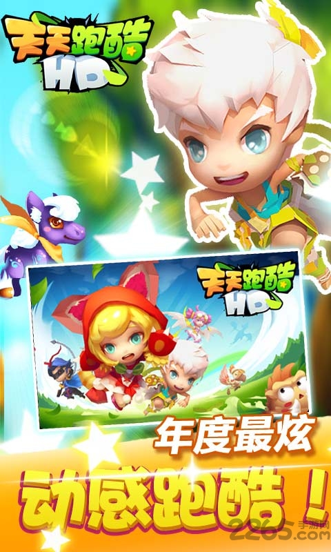 天天跑酷HD周年版 天天跑酷HD周年版