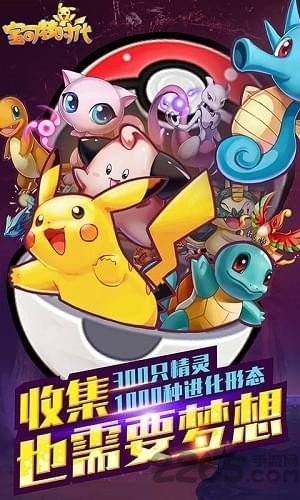 《宝可梦时代》正式版 《宝可梦时代》手游下载