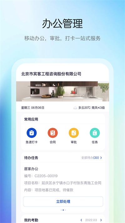 花间住工长端最新版 花间住工长端app下载