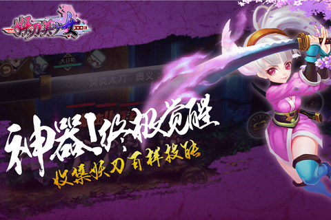 妖刀美少女最新版