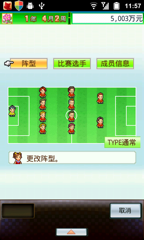 冠军足球物语1无限点数版