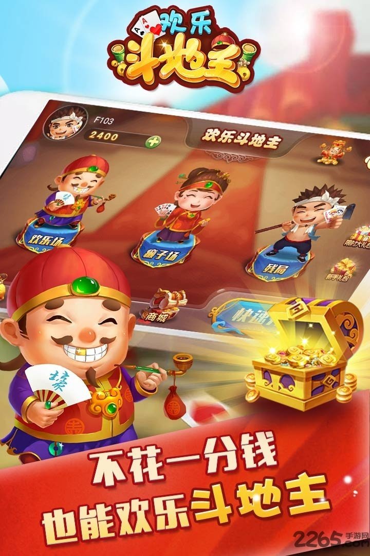 手机欢乐斗地主2018小米版