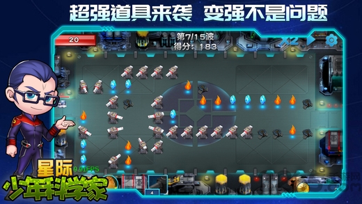 星际少年科学家游戏