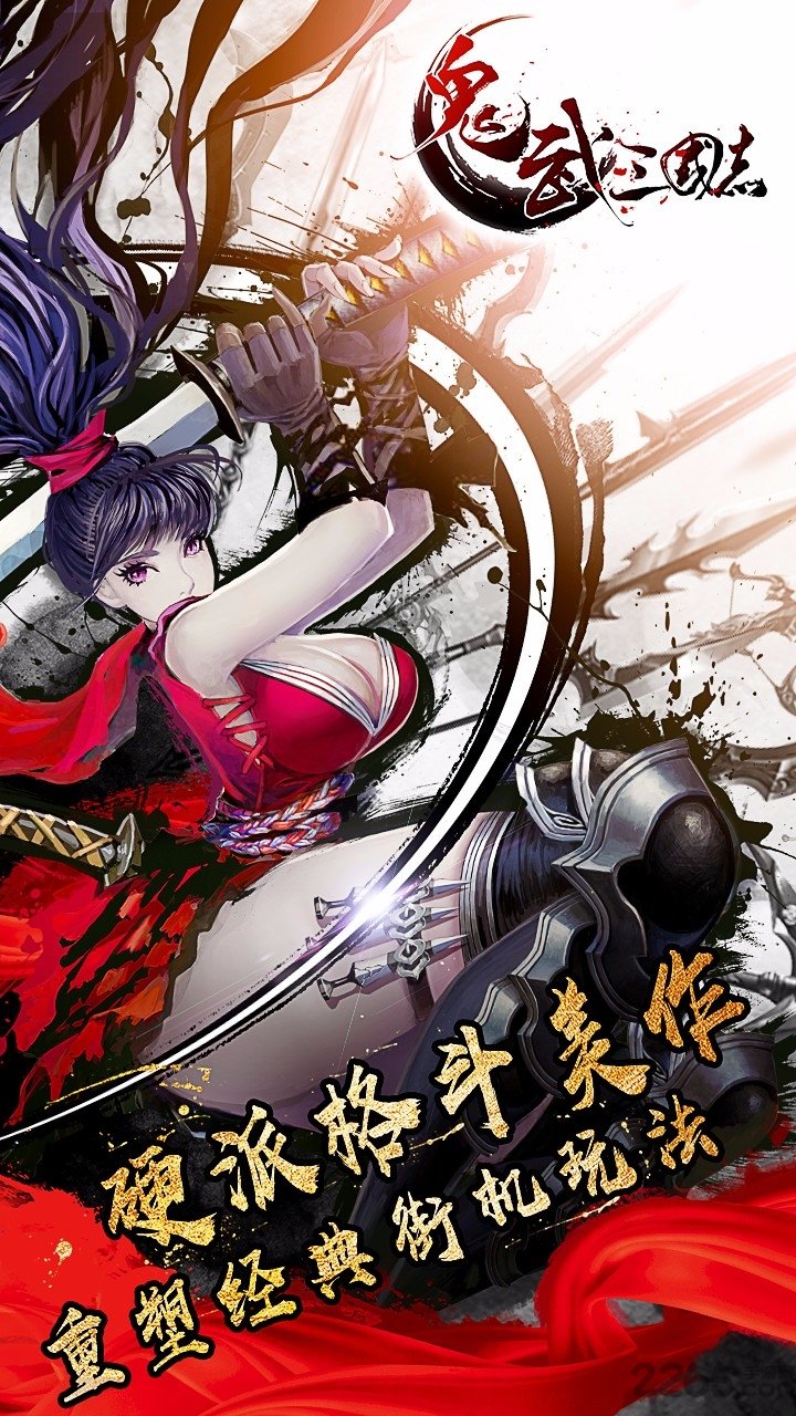 鬼武三国志bt版公益服