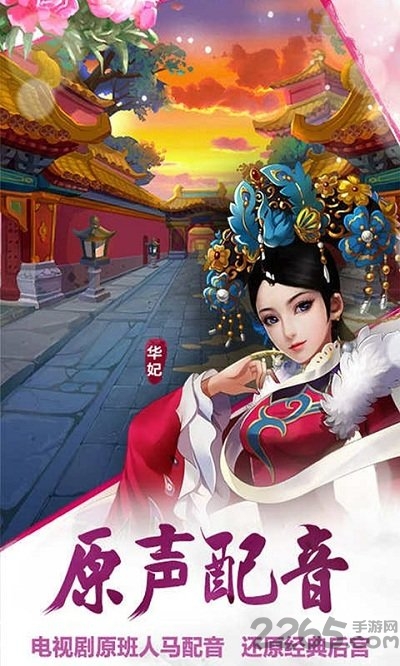 太子妃升职记手游