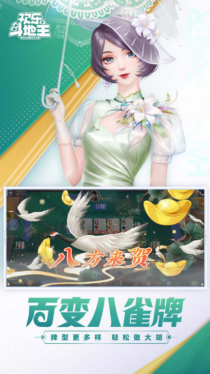 手机QQ欢乐斗地主下载安装