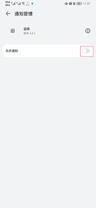 蓝睛app怎么关闭推送 蓝睛客户端怎么关闭推送