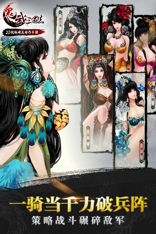 鬼武三国志历史版