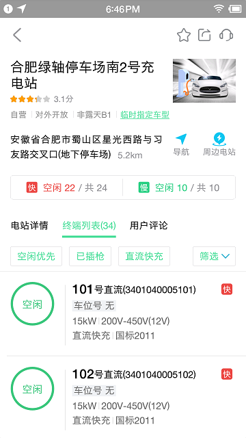 合肥充电桩app