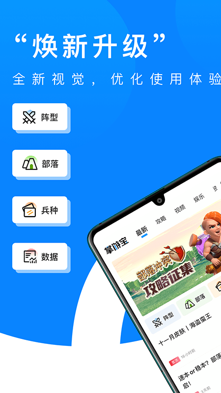 部落冲突掌游宝最新版 部落冲突掌游宝app下载