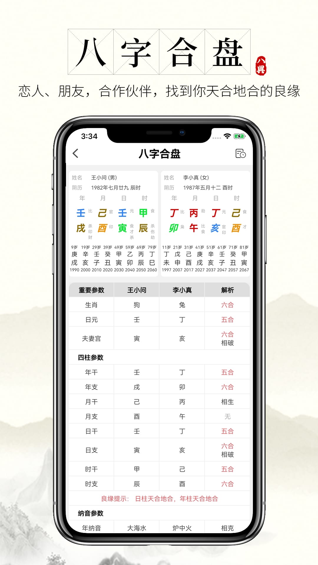 神准八字排盘app