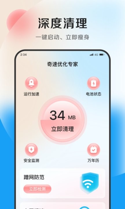 奇速优化专家app最新版
