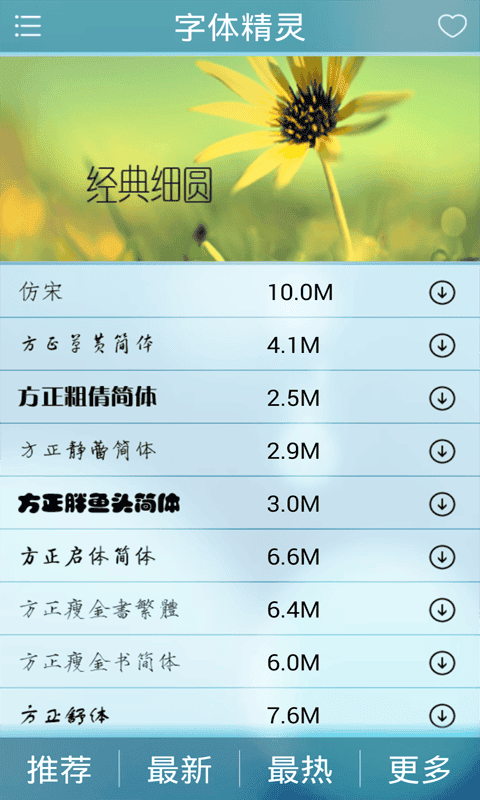 字体精灵app 字体精灵免费下载