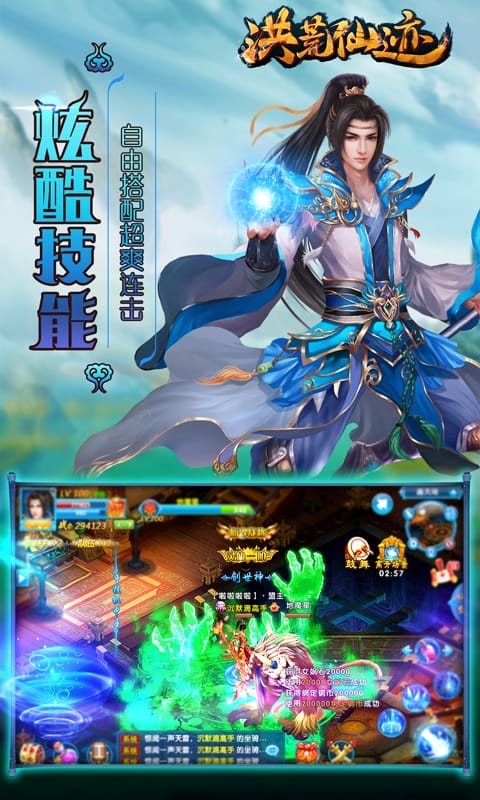 洪荒仙迹手游bt版