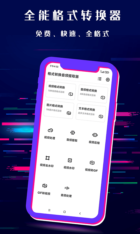 格式转换音频提取器app