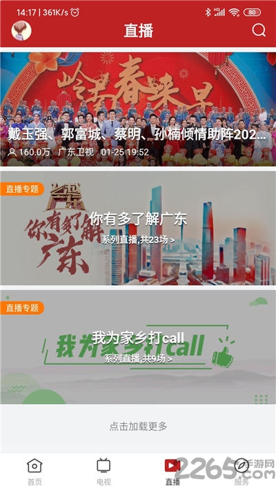 掌上陆丰app(改名陆丰融媒)