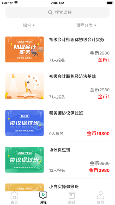 简学财会软件