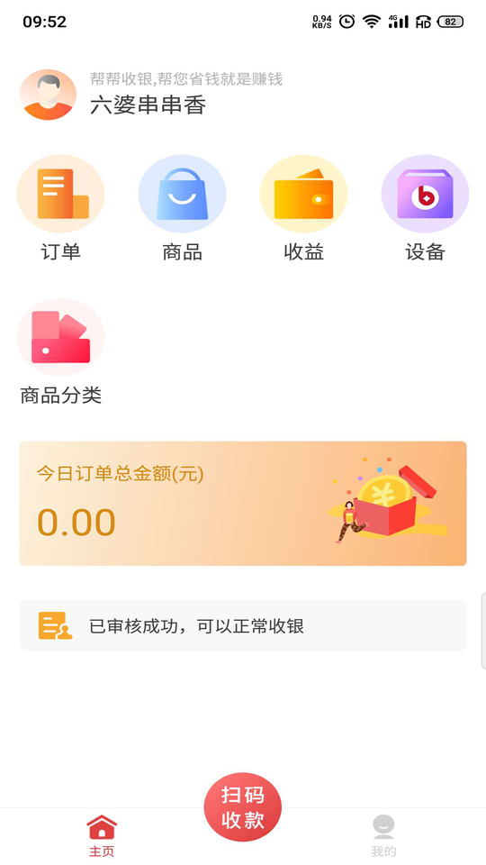 帮帮收银平台 帮帮收银app下载