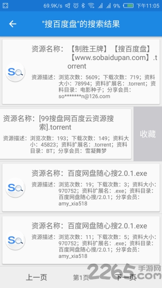 搜百度盘手机版
