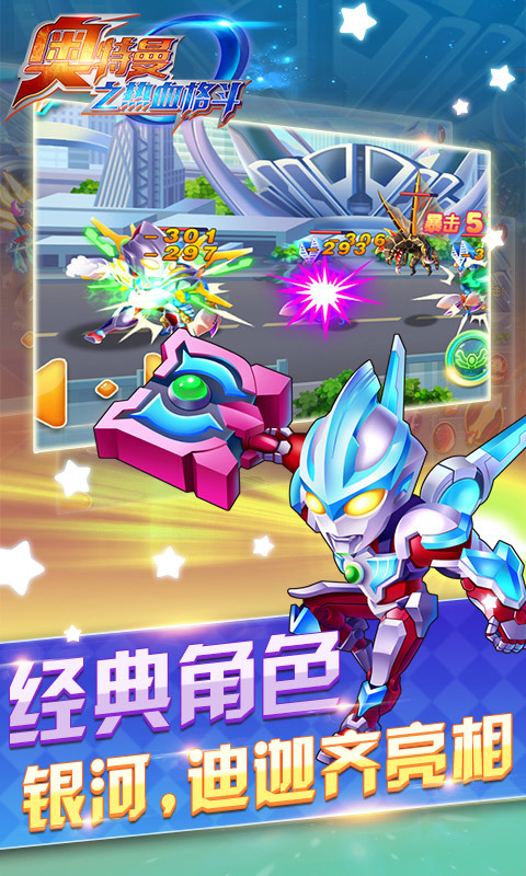 奥特曼之热血格斗内购破解版