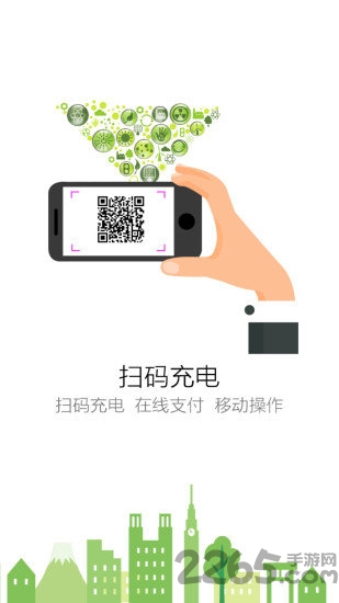 来充充电桩