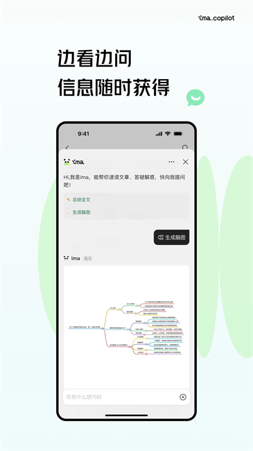 腾讯ima知识库app