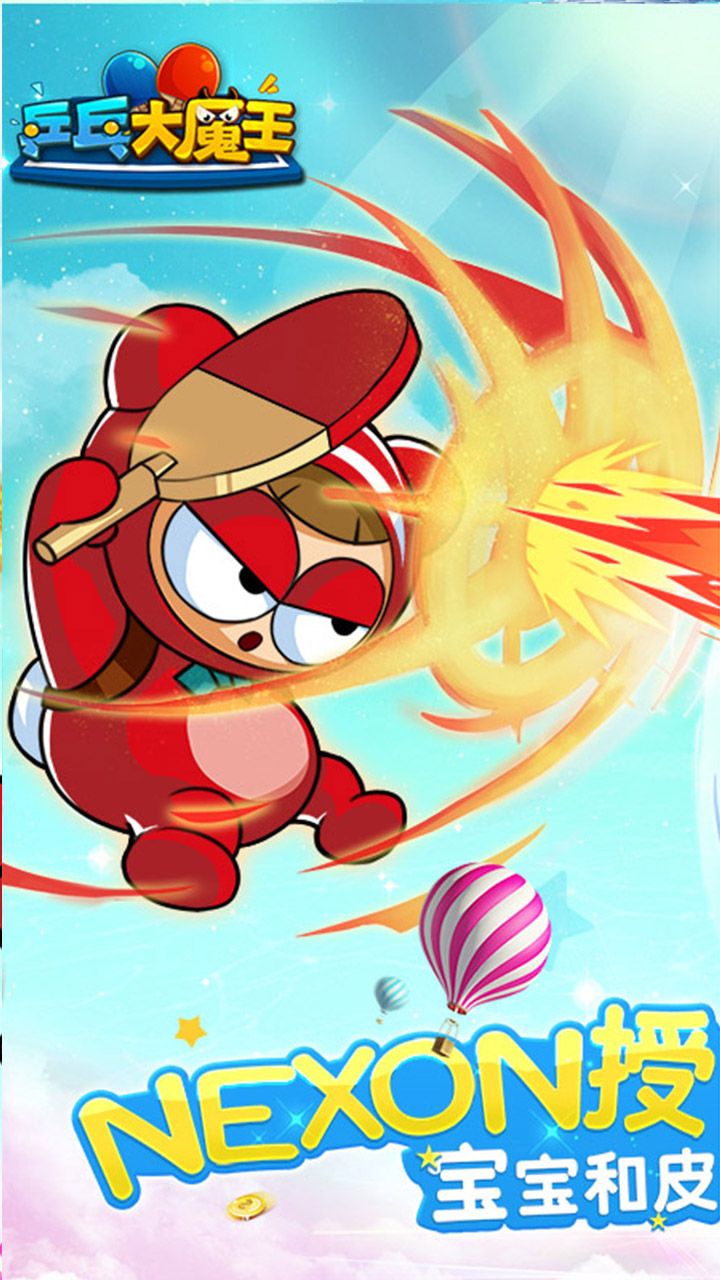 乒乓大魔王小米版下载