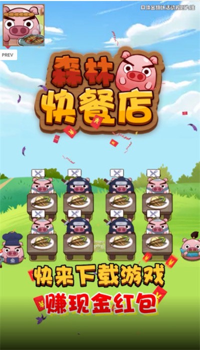 森林快餐店小游戏
