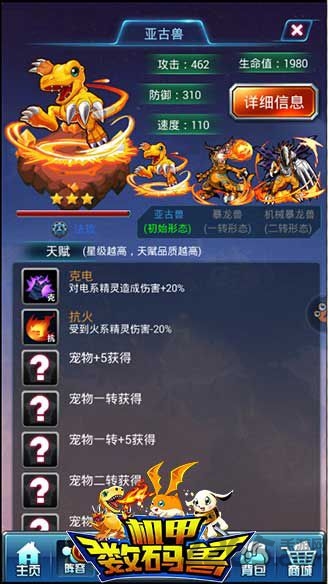 机甲数码兽内购破解版