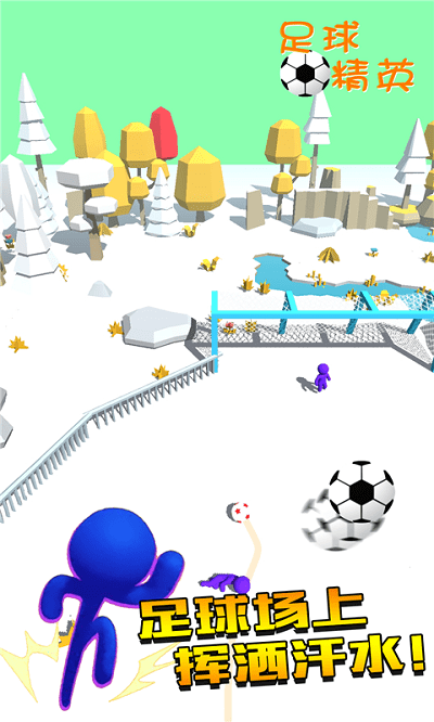 足球精英官方版
