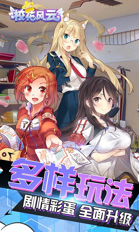 校花风云手游正式版