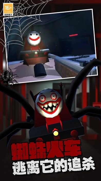 查尔斯小火车恐怖蜘蛛火车游戏