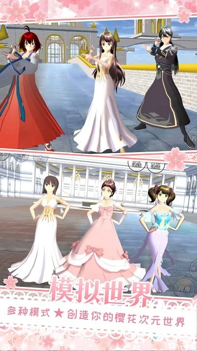 樱花校园女朋友模拟手机版