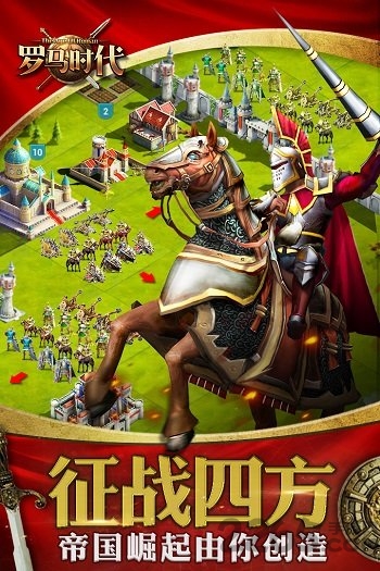 罗马时代帝国OL小米手游