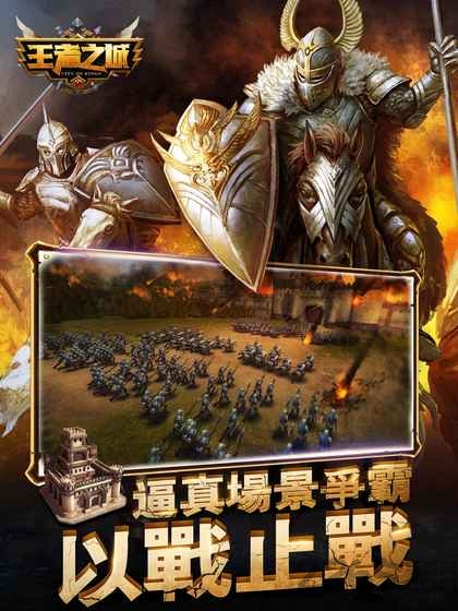 王者之城游戏