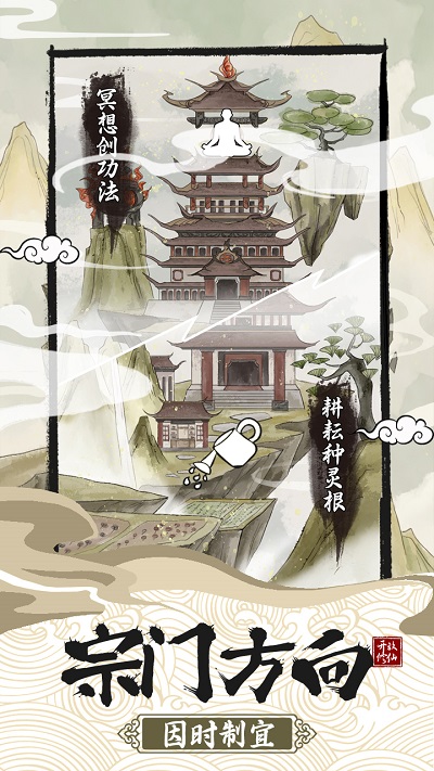 不一样的修仙宗门2折相思内置MOD作弊菜单修改器