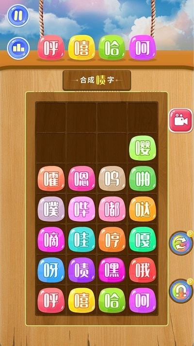 笑一消呵一合游戏