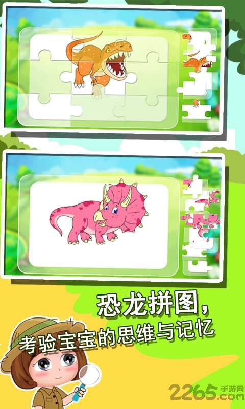 恐龙世界知识大全手机版