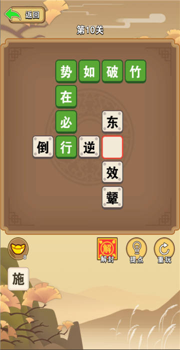 成语侠客行游戏最新版