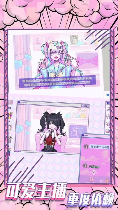 萝莉主播游戏