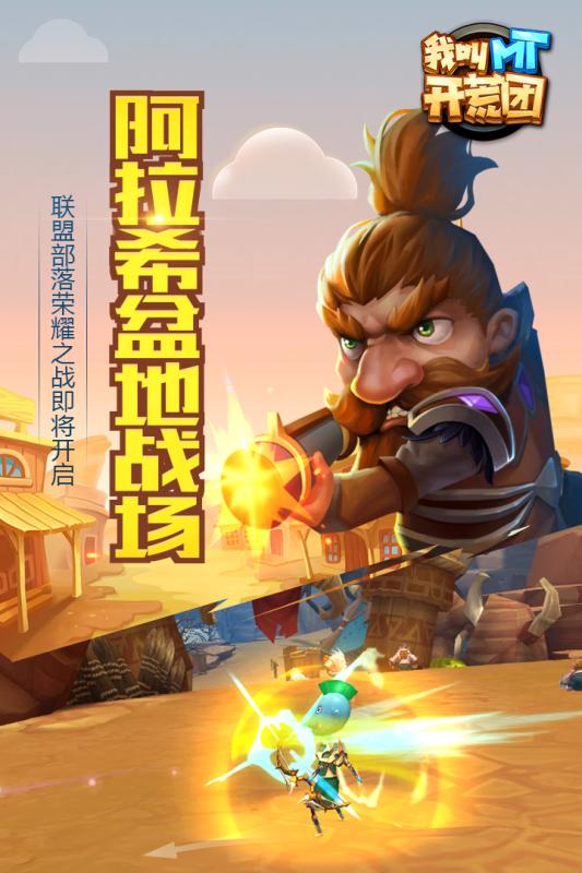我叫mt开荒团360版本