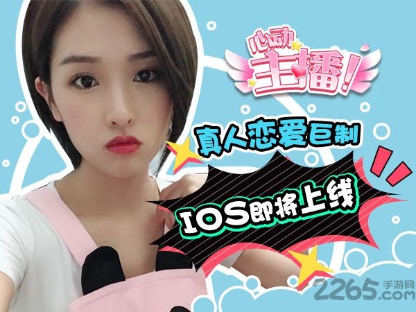 心动主播内购破解版