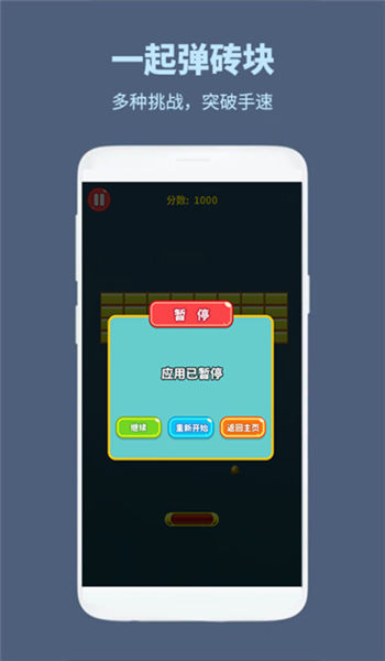 一起弹砖块手机版
