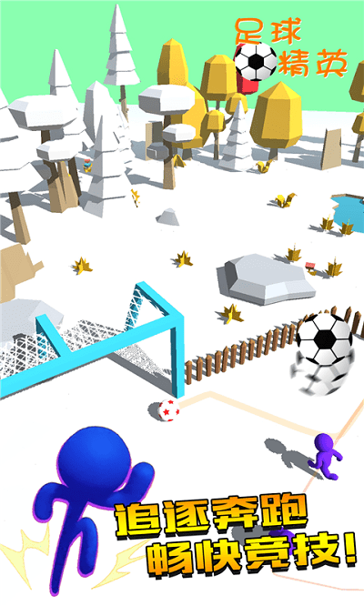 足球精英官方版